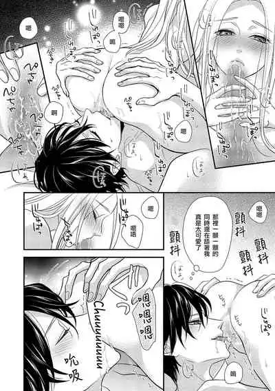 [Aizen Mana] Is It An Invitation For Sexual Intercourse? ~Story of a Carnivorous Narcissist and an Aromantic Woman~ | 你在以做愛為前提邀請我嗎？～肉食系自戀男子與絕對不戀愛的女子～ Ch.1-5 [Chinese] [莉赛特汉化组]