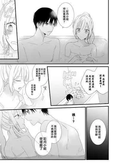 [Hana Na] azatokute, mōjū.~ Toshishita danshi wa ichizu ni zenbu tabe tsukusu ~ | 心机猛兽。～年下男子只想将你吞噬殆尽～ 1-3 [Chinese] [莉赛特汉化组]