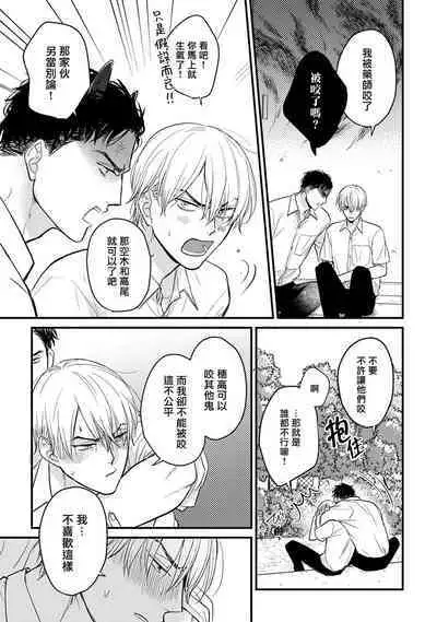 Tabetemo Oishiku Arimasen 2 | 尝起来一点都不好吃 2 Ch. 6-23 番外+加笔+A店特典 + 24