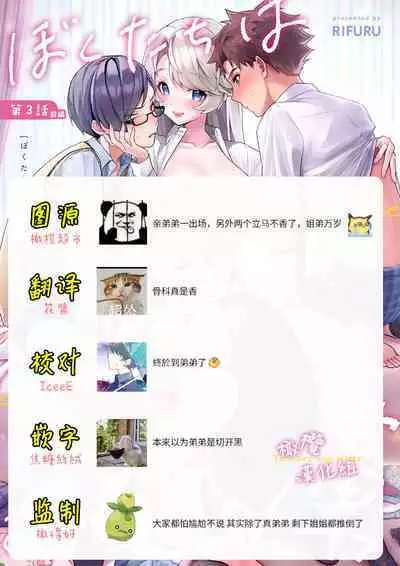 [ri huru] boku tati ha o nee tyan no toriko~00-06｜我们都是姊姊的俘虏00-06话后[中文] [橄榄汉化组]