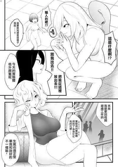 [Ijou Shiniki (Totorina)] experiment [Chinese] [沒有漢化]