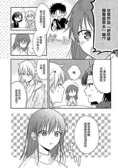 [Namonaki] Ore ga onna ni shite yaru yo ~ toshiue kareshi wa, ueteokami ni naru?~ | 让我将你变成女人吧～年上男友，化身饥渴大野狼？～ 1-15 [Chinese] [莉赛特汉化组]