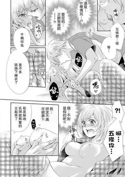 [akiyoshi amelie] Suki tte iu made hanasanai!~ Tenshi no oshioki wa gokujō etchi ~ | 在说喜欢之前绝不会放手！～天使的惩罚究极H～(Ikemen'aidoru no etchinaitazura ni komattemasu… ~tsuansorojī) [Chinese] [莉赛特汉化组]