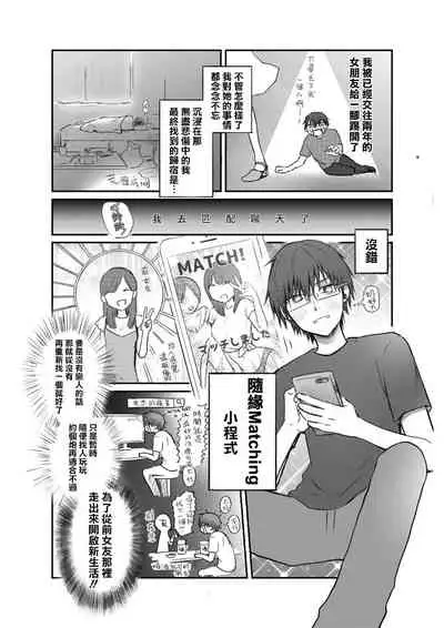 Matching shita Otokonoko Bitch ni M Kaika saserareta Nonke Zeme