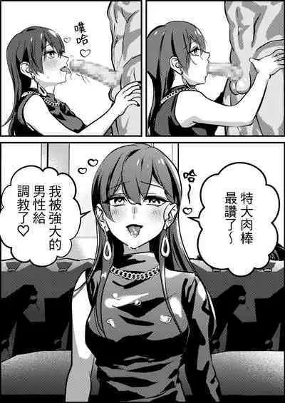 Netorare Maso Senyou Konkatsu Appli | 綠帽奴專屬婚活APP