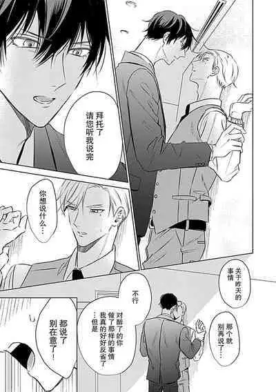 Nakimushi Honey no Aishikata | 爱哭鬼恋人的爱情法则 1-5