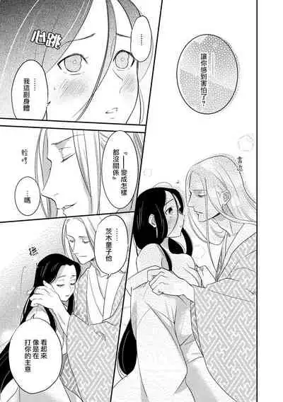 Oeyama suimutan utsukushiki oni no toraware hime | 大江山醉夢逸話 美麗的鬼與被囚禁的公主 Ch. 1-12 end