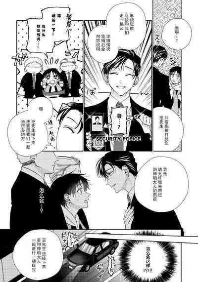 [Touji Fuyu] Ore no Oshi wa "Kami-sama" desu!? | 我推是“神明”!? ——和国民偶像开启造人的同居生活1-4 [Chinese] [莉赛特汉化组]