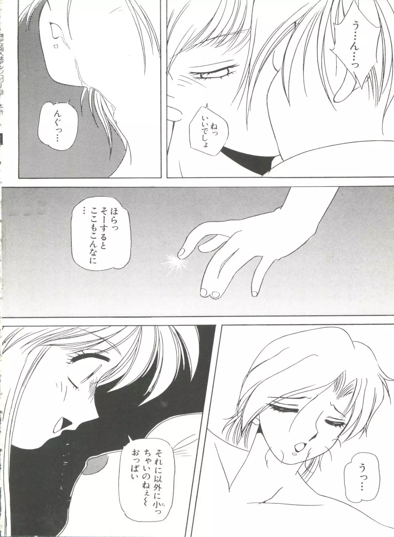Bishoujo Doujinshi Anthology 8 - Moon Paradise 5 Tsuki no Rakuen