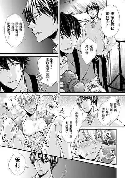 [Inainaka] Shihai sareru no ga Ore no Sei ~Iki kuruu you ni Shitsukerateta Karada~ | 調教遠比想像中更舒服～在他們的調教之下身體止不住高潮～ Ch. 1-13 [Chinese] [Decensored] [Digital]