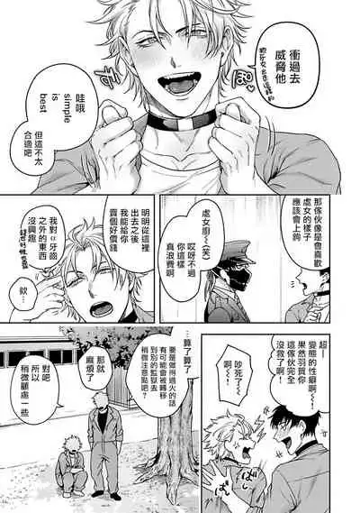 [Sakishita Senmu] Haga-kun wa Kamaretai | 羽贺君想要被咬 Ch. 1-5 [Chinese] [拾荒者汉化组] [Digital]
