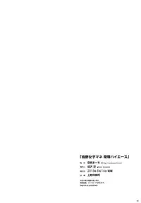 (C88) [Sorairo March (Narusawa Sora)] Karasuno JoshiMane Ryoujoku High Ace (Haikyuu!!) [Chinese] [空気系☆漢化]