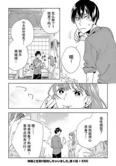[Hachikawa Kyuu] Kami-sama to Ikenie H Keiyaku Shichaimashita | 我与神明大人签订了祭品H契约 1-4 完结 [Chinese] [莉赛特汉化组]