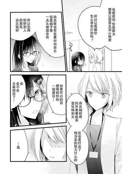 [Cocoa] Kimi no te de kawaiku naritai!~ Jendāresu danshi to no Hna gisō ren'ai ~ | 想要通过你的双手变得可爱！～和无性别男子的H伪装恋爱～: 1-3 [Chinese] [莉赛特汉化组]