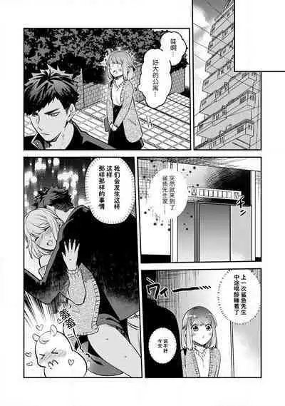 [Kamu C] kowamote jōshi no XL saizu ga hairimasen!~ Chippai hamu chanto zetsurin same-kun no kaihatsujijō ~ | 小穴塞不下严酷上司的XL尺寸肉棒！～贫乳仓鼠小姐和大屌鲨鱼先生的开发情况～ 1-2 [Chinese] [莉赛特汉化组]
