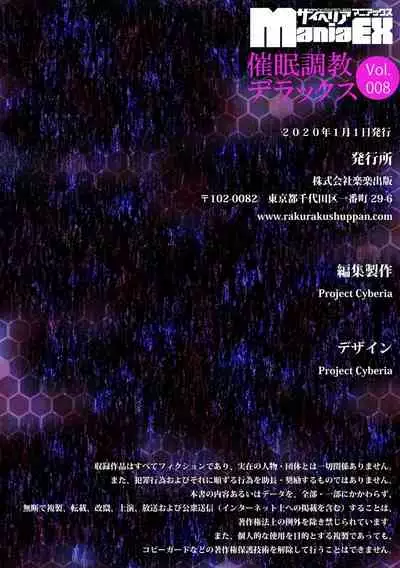 Cyberia Maniacs Saimin Choukyou Deluxe Vol. 008
