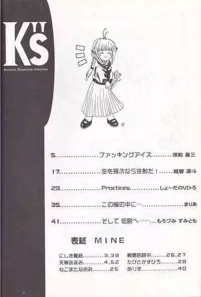 K''s - Katsura Masakazu Selection