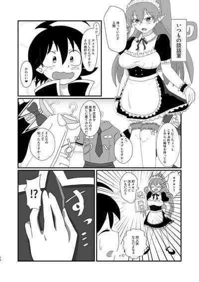 Ma tomemashita! Ameri-chan!