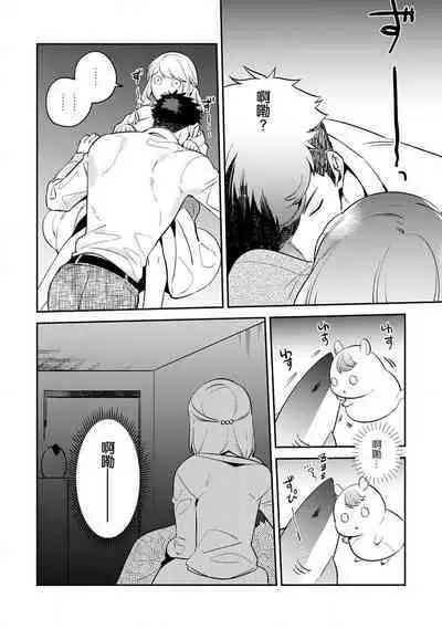 [Kamu C] kowamote jōshi no XL saizu ga hairimasen!~ Chippai hamu chanto zetsurin same-kun no kaihatsujijō ~ | 小穴塞不下严酷上司的XL尺寸肉棒！～贫乳仓鼠小姐和大屌鲨鱼先生的开发情况～ 1-2 [Chinese] [莉赛特汉化组]