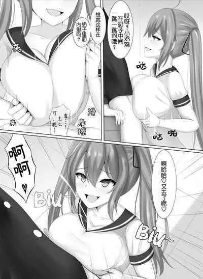 Succubus demo, Ano Gaki ni Zettai ni Makenai!