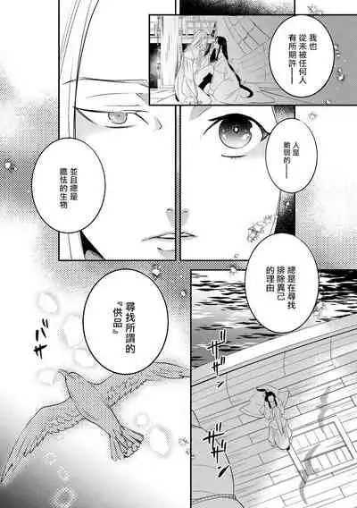 Oeyama suimutan utsukushiki oni no toraware hime | 大江山醉夢逸話 美麗的鬼與被囚禁的公主 Ch. 1-12 end