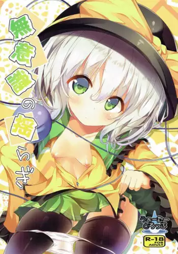 (Shuuki Reitaisai 3) [Water Drop (MA-SA)] Muishiki no Yuragi (Touhou Project) [Chinese] [oo君個人漢化]