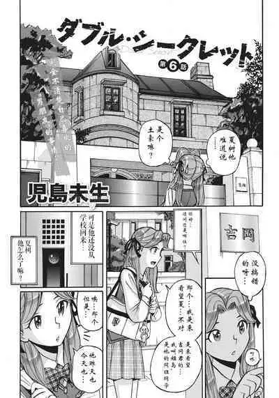 [Kojima Miu] Ane ni Sosonokasarete Otoko no Boku ga Onna ni Natta Kekka [Chinese] [靴下汉化组] [Digital]