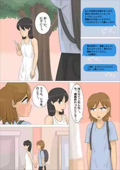 Jukujo ni Kareshi o Netora Setai Kanojo