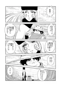 [Kaguyahime] Maetel Story 3 (Galaxy Express 999)