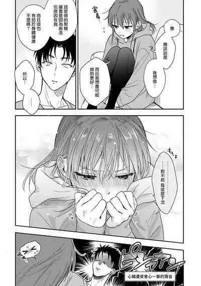 [Na mo naki] Ore ga on'na ni shite yaru yo ~ toshiue kareshi wa, ueteōkami ni naru?~ | 让我将你变成女人吧～年上男友，化身饥渴大野狼？～ 1-11 [Chinese] [莉赛特汉化组]