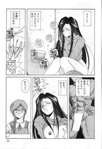 (C42) [Circle OUTERWORLD (Chiba Shuusaku)] Midgard 2 (Ah! my Goddess, You're Under Arrest!)