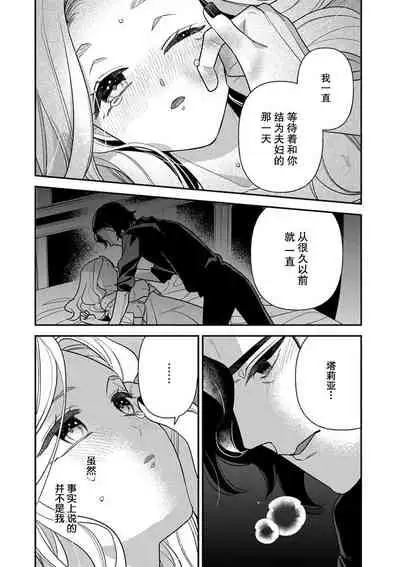 The reincarnated princess is in the arms of the deadliest wizard | 与凶恶魔法师拥抱的重生王女 1