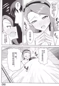 (C85) [PLANT (Tsurui)] Ama-Ama Iorin (THE IDOLM@STER) [Chinese] [佳奈助汉化]
