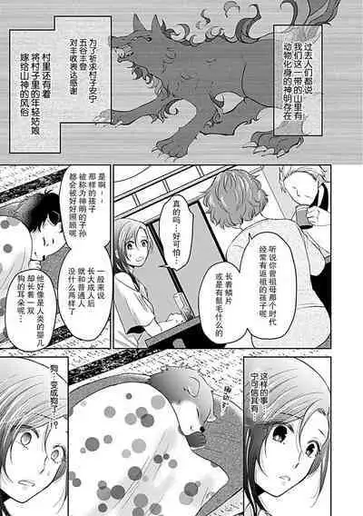 [Satou Nikki] Shinjuu-sama wa Shitsuke ga Dekinai | 神兽大人难以管教 1-3 [Chinese] [莉赛特汉化组]