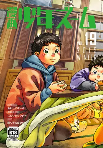 [Shounen Zoom (Shigeru)] Manga Shounen Zoom Vol. 19 [English] [Digital]