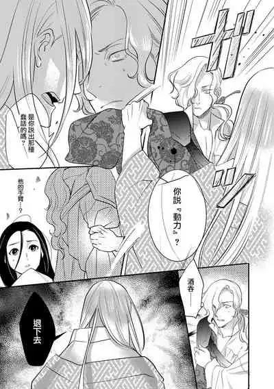 Oeyama suimutan utsukushiki oni no toraware hime | 大江山醉夢逸話 美麗的鬼與被囚禁的公主 Ch. 1-7
