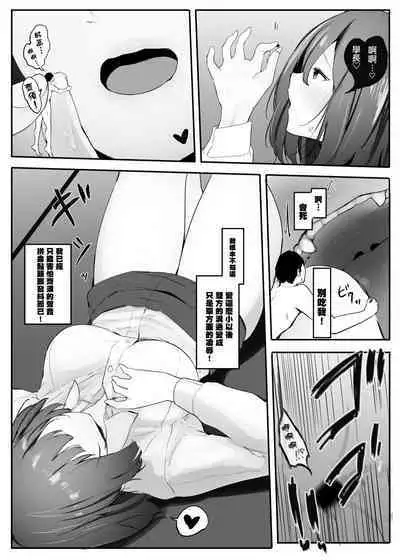 Ore no Seiheki ga Kouhai ni Baretara Kouhai mo Onaji Seiheki datta | 我的性癖被公司後輩知道後沒想到她也是一樣性癖