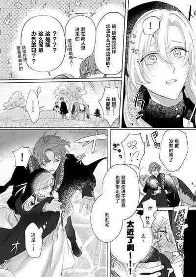 Ai ga Omoi Kishi Koushaku wa, Tsuihou Reijou no Subete o Ubaitsukushitai. | 骑士公爵爱意深重，想要索取放逐千金的一切。 1-17