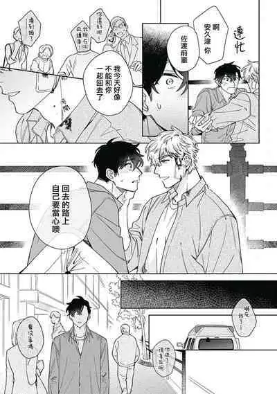 [Nanatsuno Wataru] Mamotte Agetai Sawatari-san | 想要守护你 佐渡前辈 1-4 [Chinese] [冒险者公会] [Digital]