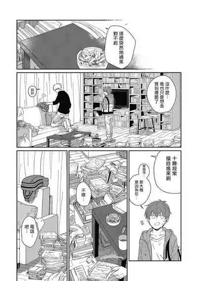 [Nomori Mochi] Hayama-sensei no Dakimakura | 叶山老师的抱枕 Ch. 1-5+后记完结 [Chinese] [拾荒者汉化组] [Digital]