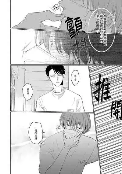 [Sango Mitsuru] Mask Danshi wa Koishitakunai no ni | 口罩男子明明不想谈恋爱 Ch. 1-8 [Chinese] [拾荒者汉化组] [Digital]