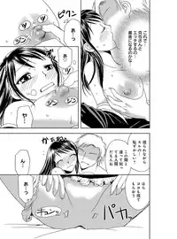 [Higuchi Aya] Sonna ni Ookii no Irenaide ★ Onna no Karada ni Natta Ore Vol. 2