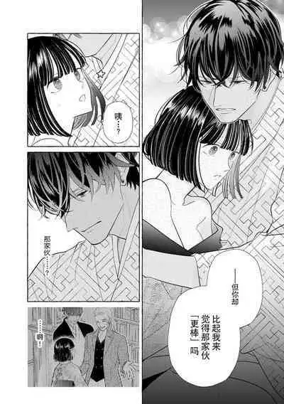[Miyazaki Uno] Zetsurin Oni no Ikenie Zuma ~Haramu made Sosogarete...~ | 绝伦鬼的祭品新娘～向里面注射到怀孕为止…～ 1-6 [Chinese] [莉赛特汉化组]