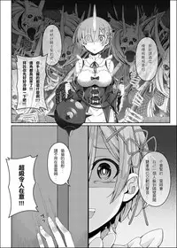 [Chicke III] RE:0 - Jishou Kishidou (Re:Zero kara Hajimeru Isekai Seikatsu) [Chinese]
