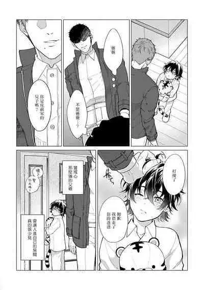 [Satonishi Rikka] Gotcha! ~Kyorikan Zero na Gokudou no Chikubi ga Kyou mo Yuuwaku Shite Kimasu~ | Gotcha! ～距离感为零的黑道的乳头今天也在诱惑我～ Ch. 1-2 [Chinese] [冒险者公会] [Digital]