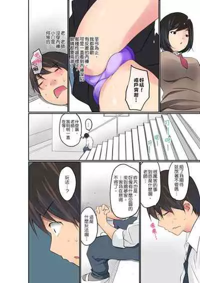 [Maitaimu] Manchira shiteru JK o Hakken shita node Gakuen Nai de Choukyou shite mita | 暴露狂女子高中生的日常生活 學校內的變態調教 Ch.1-24 [Chinese]
