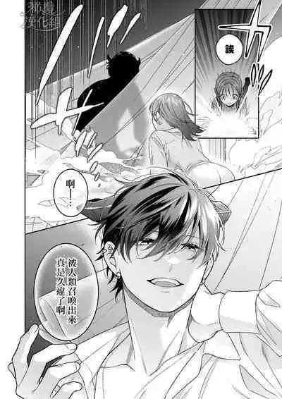 Ukkari Shoukan Shichatta Sewayaki Dekiai Inma ni Yoshi Yoshi Ecchi de Otosareru | 被一不小心召唤出来的爱照顾人的淫魔宠溺、然后被他溫柔的性爱攻陷了