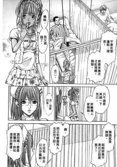 [Adachi Takumi] Queen's Game ~Haitoku no Mysterious Game~ 2 | 女王遊戲 ~背德的詭譎遊戲~ 2 [Chinese]