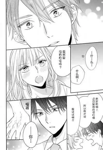[Wa chiku mo rin] zettai aishō 100-pāsento daikirainanoni Karada ga yobi au… | 绝对相性100% 明明最讨厌了但身体却很合拍… 1-3 [Chinese] [莉赛特汉化组]