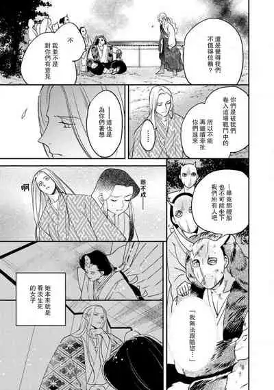 Oeyama suimutan utsukushiki oni no toraware hime | 大江山醉夢逸話 美麗的鬼與被囚禁的公主 Ch. 1-12 end